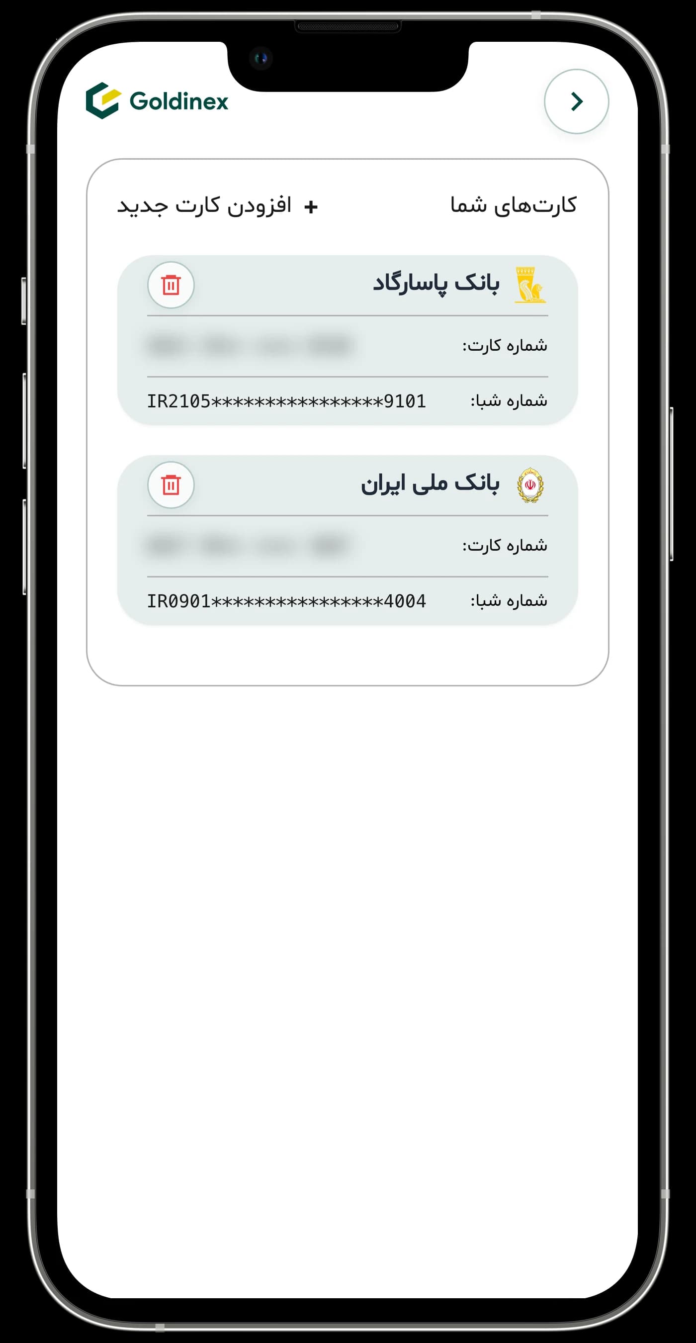 مدیریت کارت‌های بانکی — اپلیکیشن طلای آب‌شده گلدینکس