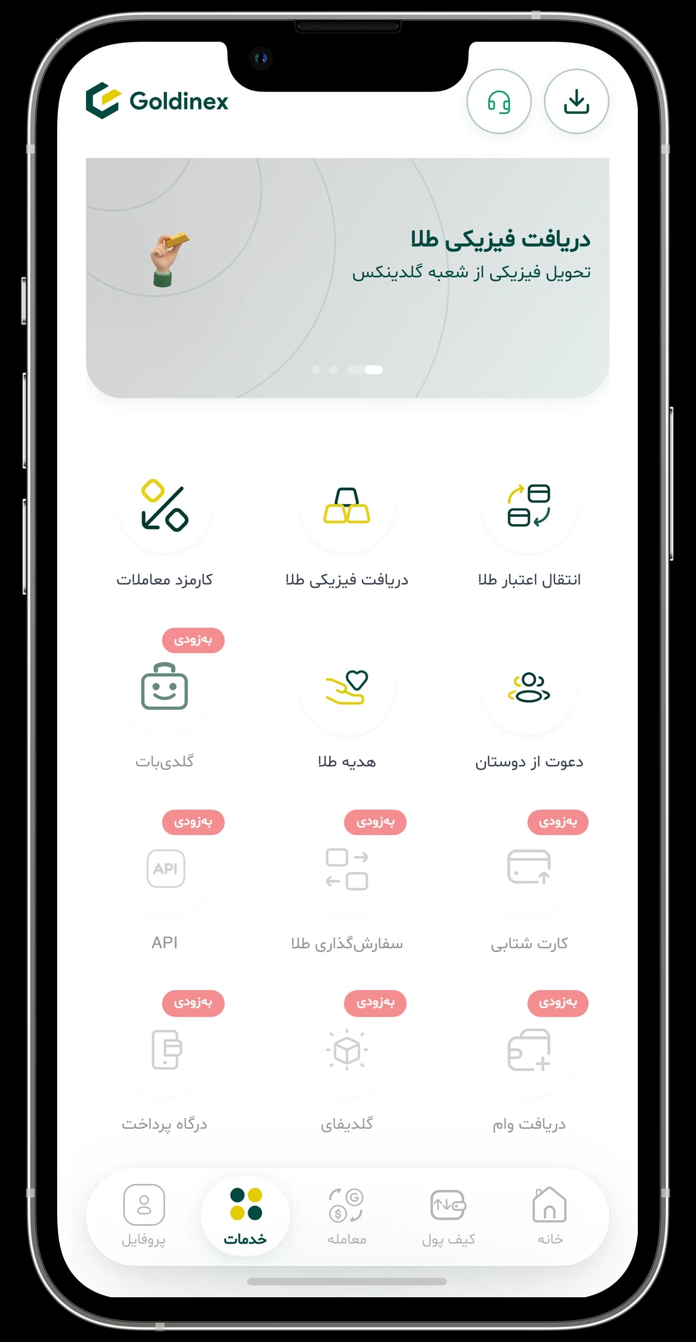 خدمات اپلیکیشن — اپلیکیشن طلای آب‌شده گلدینکس