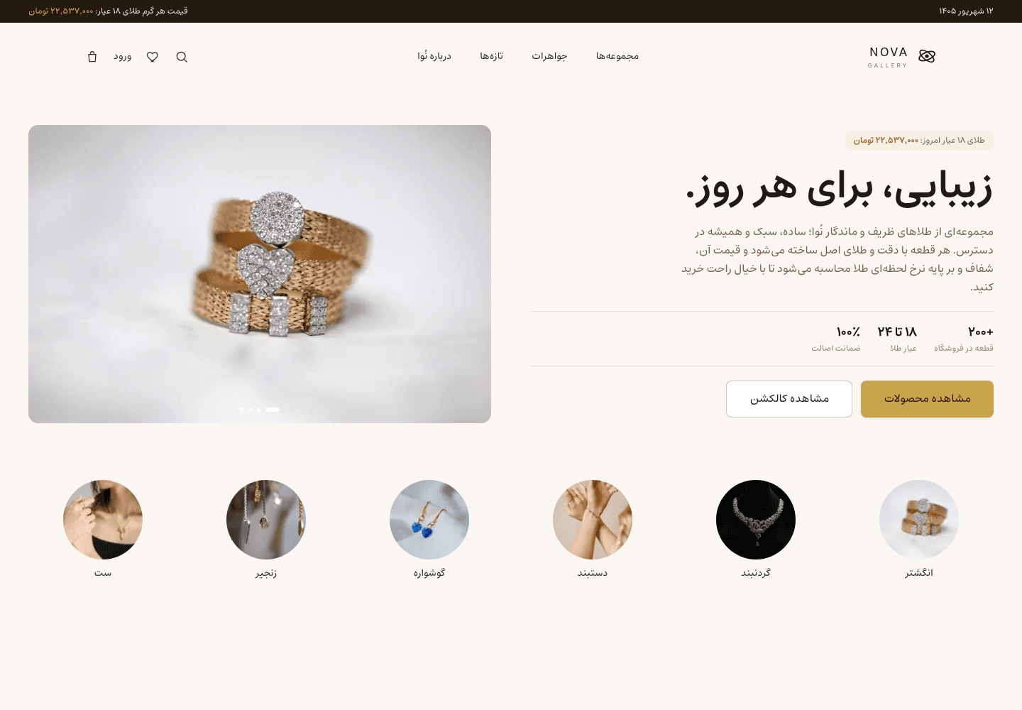 وب‌سایت نوا گالری