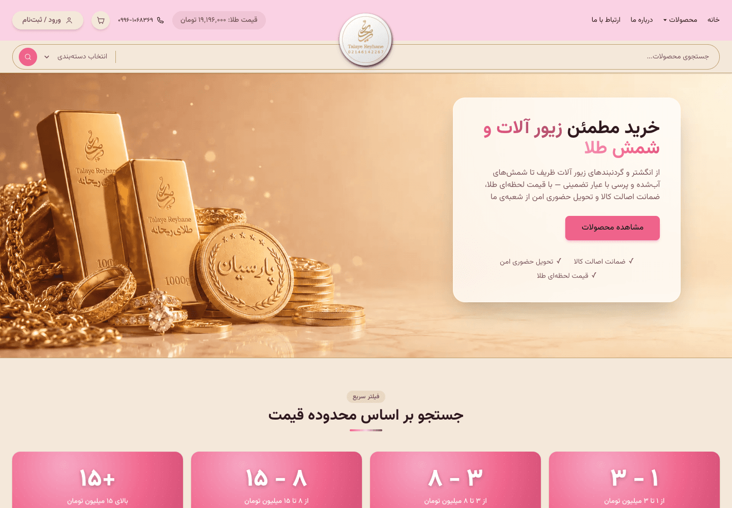 وب‌سایت طلای ریحانه