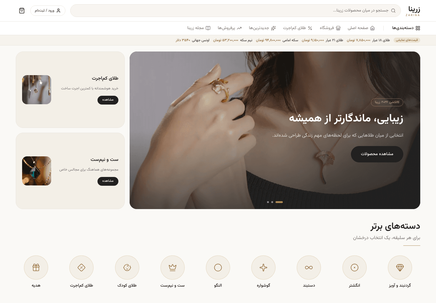 وب‌سایت زرینا