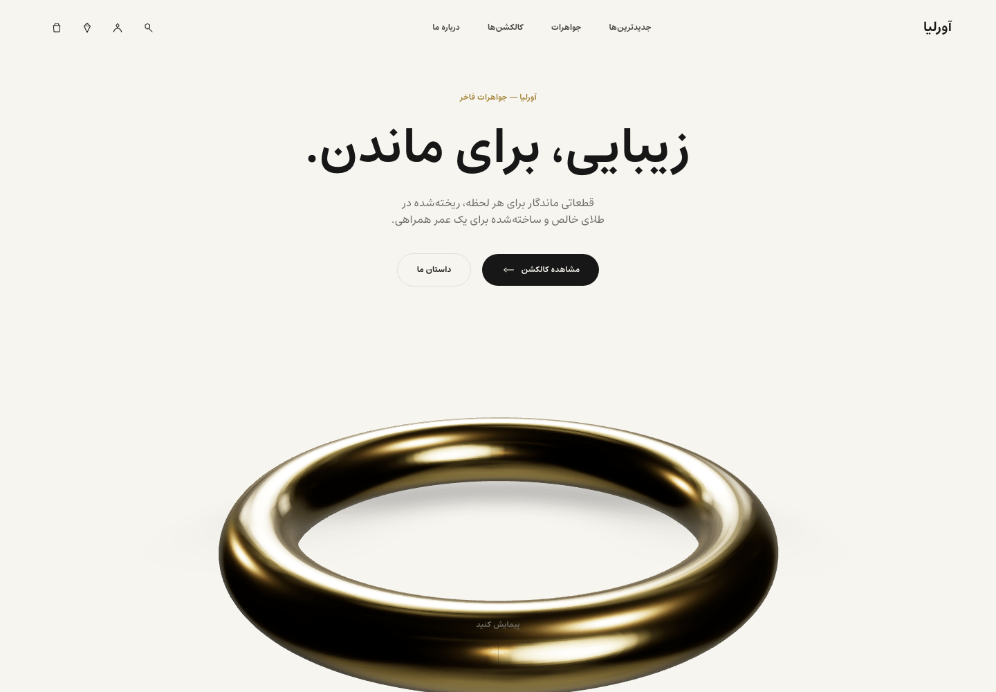 اسکرین‌شات وب‌سایت آورلیا