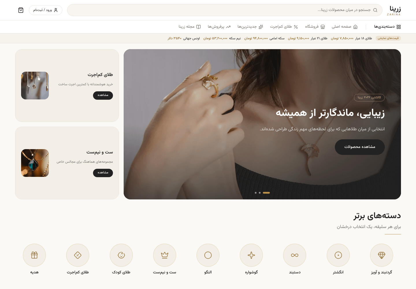 اسکرین‌شات وب‌سایت زرینا