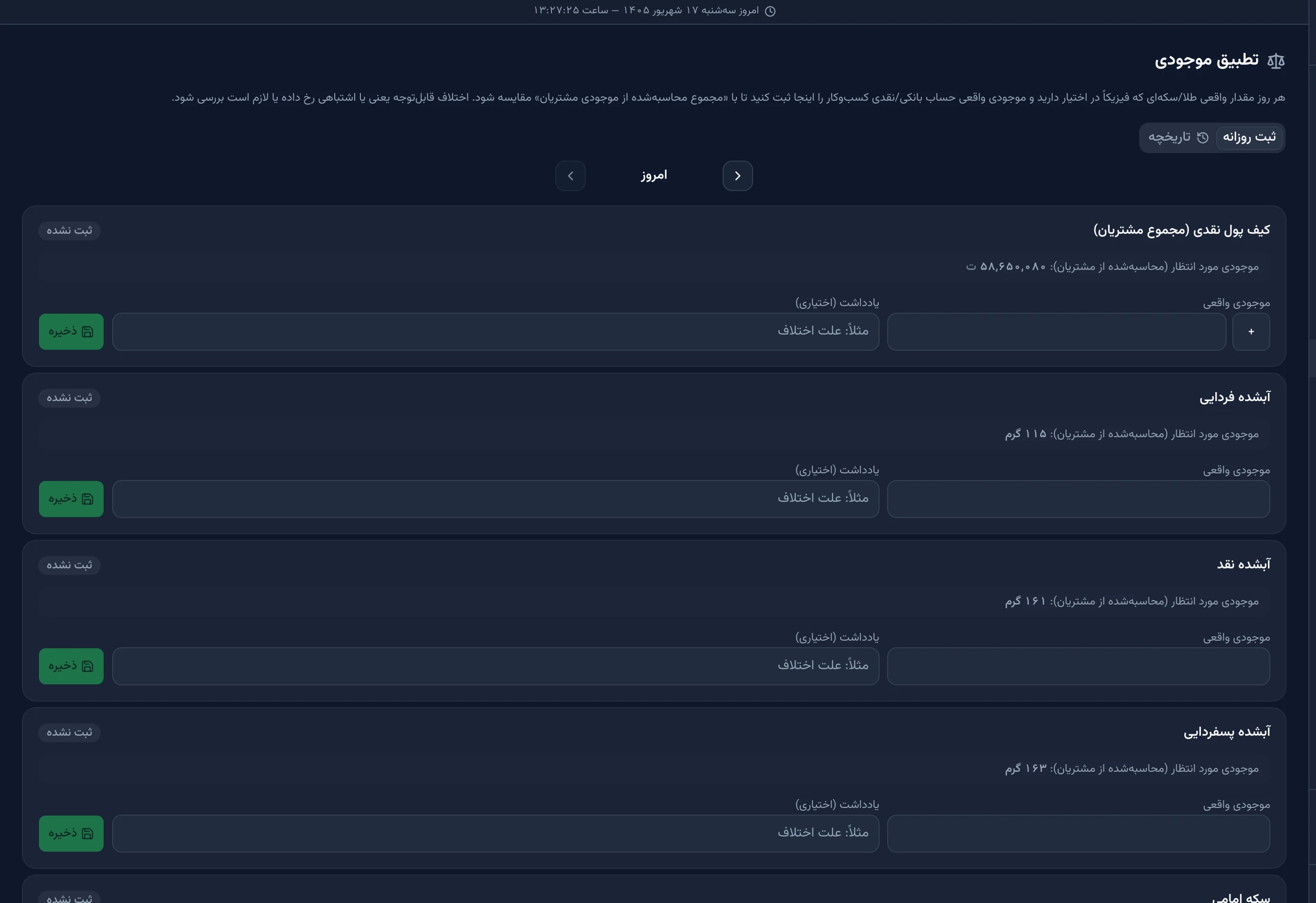 صفحه‌ی تطبیق موجودی روزانه در پنل زرمیز