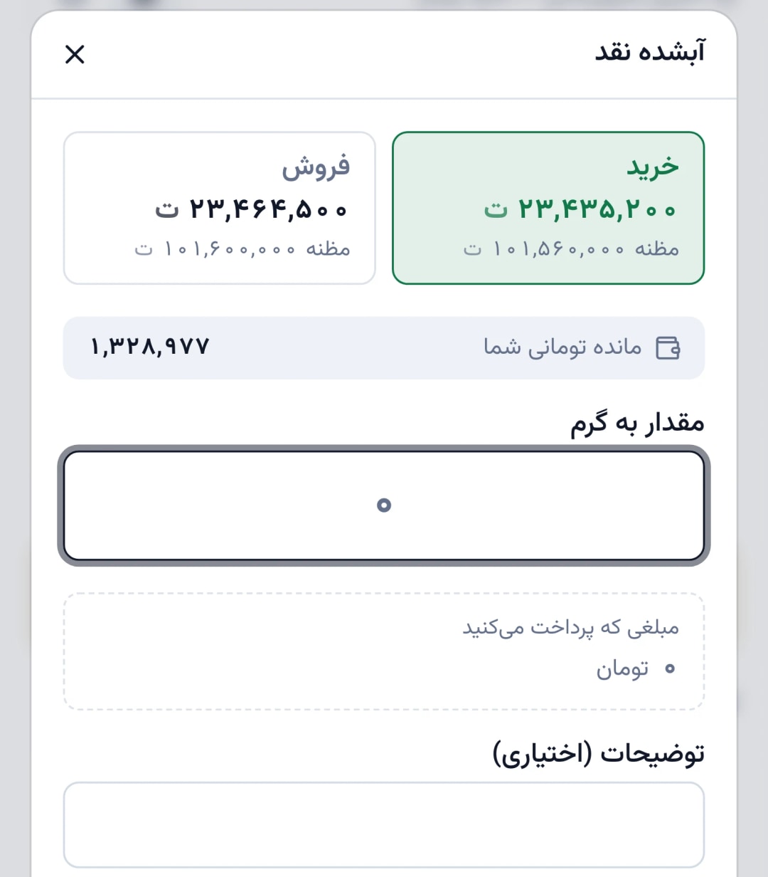 فرم ثبت سفارش با تایید صریح در اپلیکیشن مشتری زرمیز
