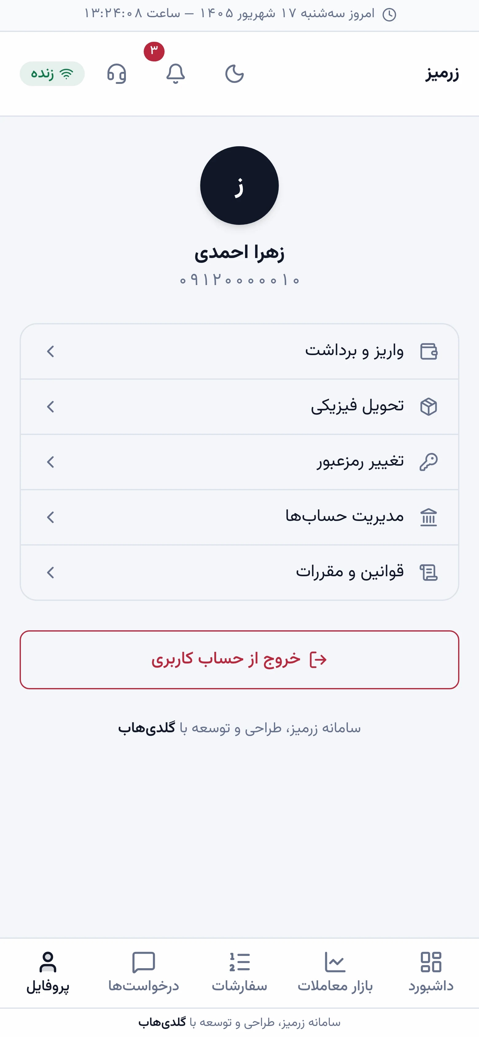 صفحه‌ی پروفایل مشتری در زرمیز
