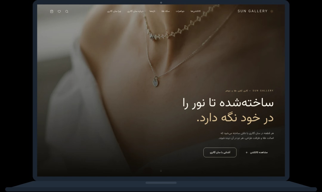 وبسایت سان گالری، ساختهی گلدیهاب، روی لپتاپ