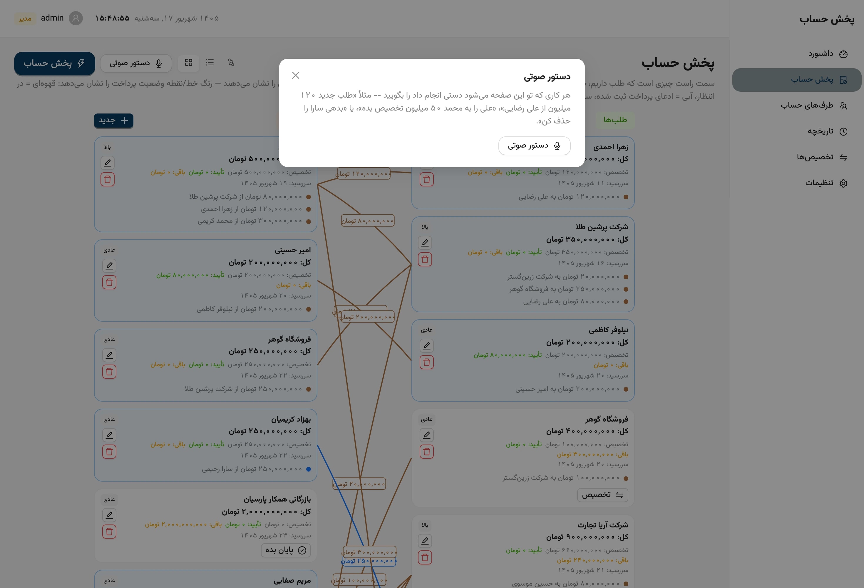 پنجرهی دستور صوتی در سامانه شب حساب